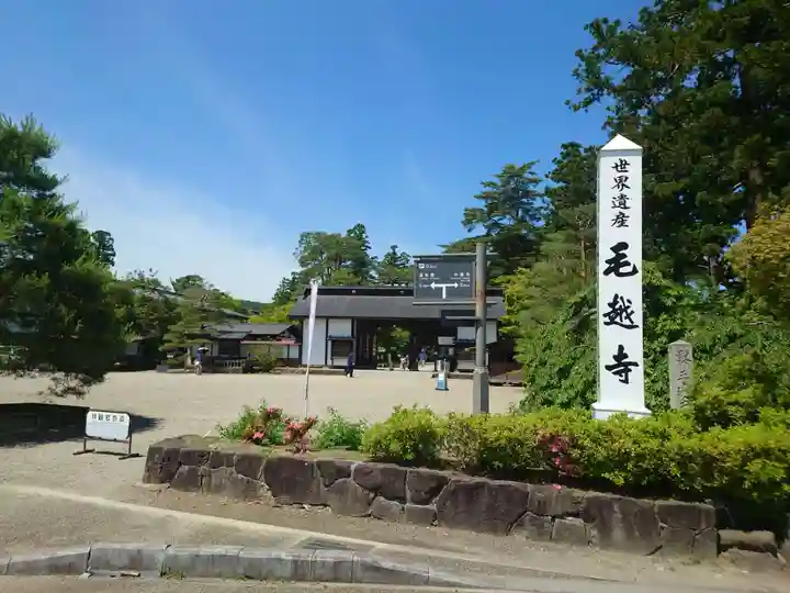 毛越寺(岩手県)