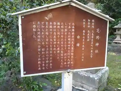 芝岡神社の歴史