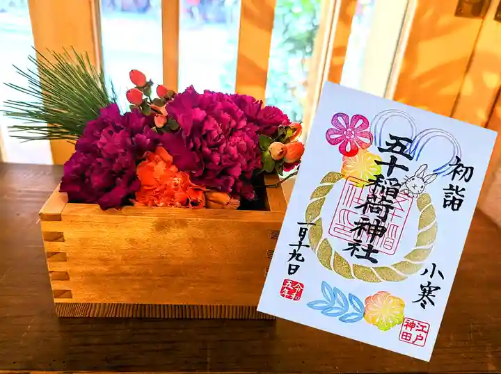 五十稲荷神社(栄寿稲荷神社)の御朱印