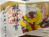 鵜戸神宮の御朱印