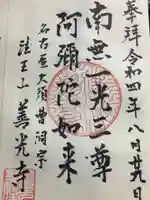 善光寺の御朱印