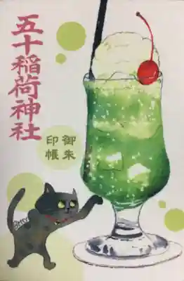 五十稲荷神社(栄寿稲荷神社)(東京都)