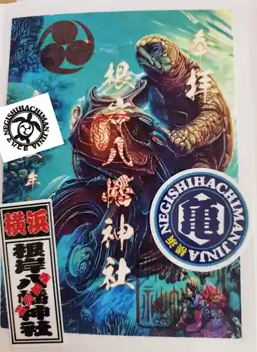 根岸八幡神社の御朱印