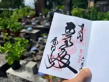 南法華寺(壷阪寺)の御朱印 2026年06月