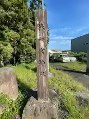 椿一宮神社の周辺