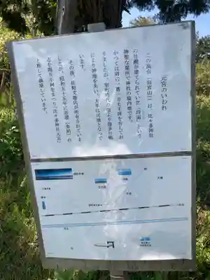比々多神社元宮のその他建物