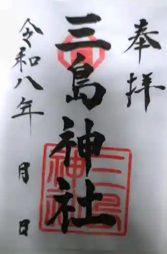 三島神社の{uncategorized: "未分類", other: "その他", undefined: "問題あり", building: "その他建物", grave: "お墓", sacred_gate: "鳥居", guardian: "狛犬", statue: "像", buddha: "仏像", history: "歴史", nature: "自然", garden: "庭園", animal: "動物", pagoda: "塔", temizu: "手水舎", mountain_gate: "山門・神門", sanctuary: "本殿・本堂", subordinate: "末社・摂社", art: "芸術", scenery: "景色", jizo: "地蔵", ema: "絵馬", goshuin: "御朱印", omikuji: "おみくじ", items: "授与品その他", amulet: "お守り", goshuincho: "御朱印帳", eats: "食事", festival: "お祭り", votive_dance: "神楽", shichigosan: "七五三参", wedding: "結婚式", experience: "体験その他", initially: "初詣", around: "周辺", anti_infection: "感染症対策"}