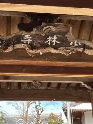 少林寺(滋賀県)
