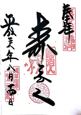 浅草七福神の寿老人