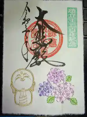 造立１３００年記念刺繍御朱印　＜紫陽花　紫＞
