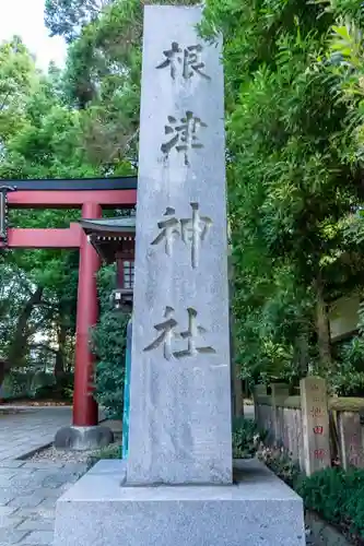 根津神社のその他建物