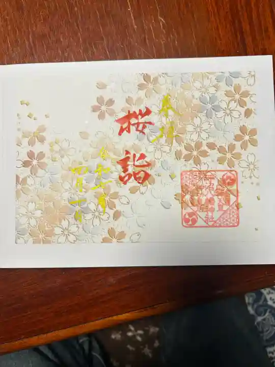 坪沼八幡神社の御朱印