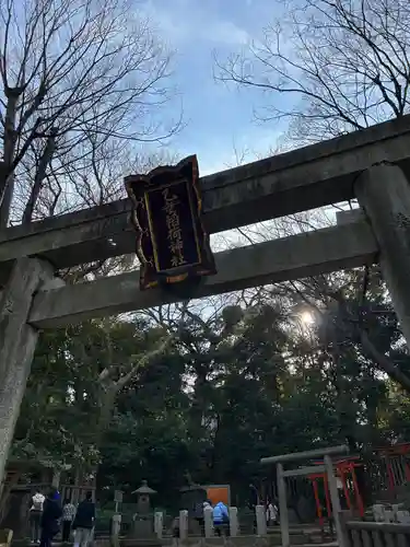 乙女稲荷神社(東京都)