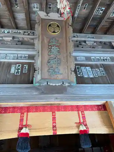 土津神社｜こどもと出世の神さま(福島県)
