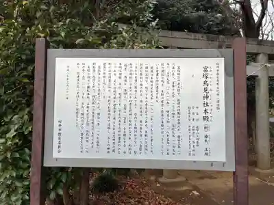 富塚鳥見神社(千葉県)