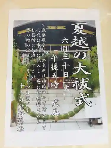熊野神社の授与品その他