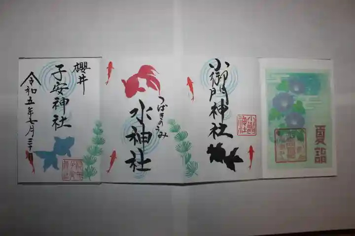 小御門神社(千葉県)