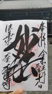 直書き