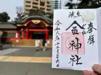 金神社(岐阜県)