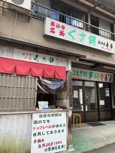 長谷寺の食事