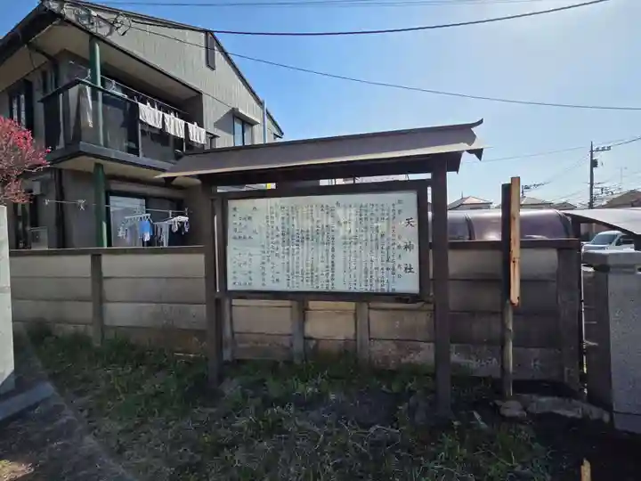 南大谷天神社(東京都)
