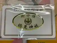 鶴見神社(神奈川県)