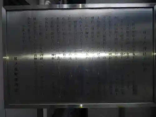 日ノ出神社(東京都)