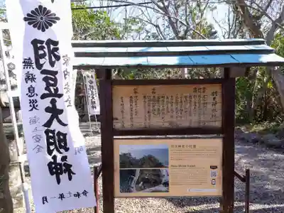 羽豆神社(愛知県)