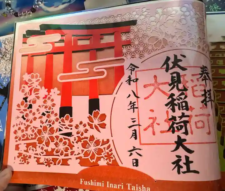 伏見稲荷大社の御朱印