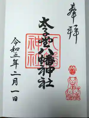 太子堂八幡神社(東京都)