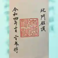 岩木山神社(青森県)