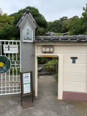 英勝寺(神奈川県)