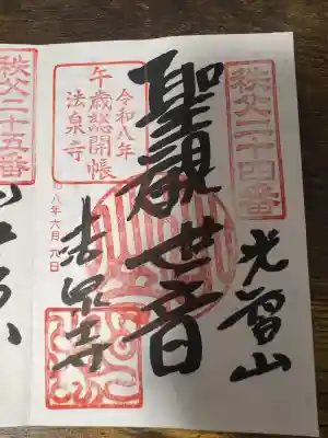 法泉寺(埼玉県)