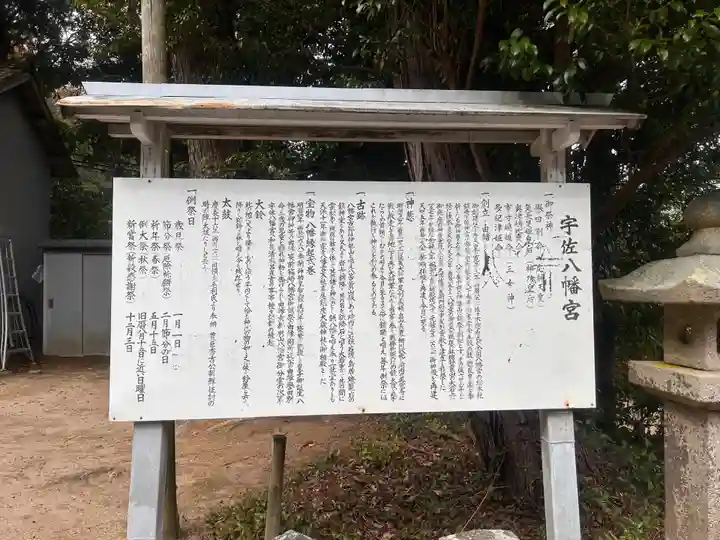 宇佐八幡宮(山口県)