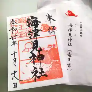 七重浜海津見神社(北海道)(2025年11月25日(火) 08時21分07秒投稿)