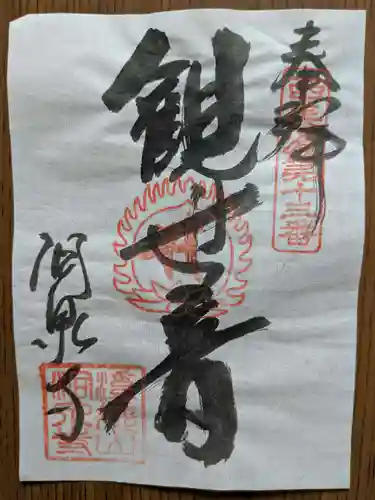 洞泉寺(岐阜県)