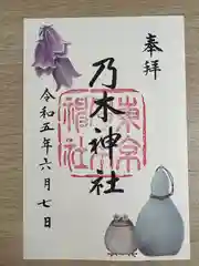 乃木神社の御朱印