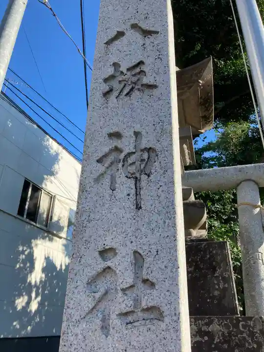 龍ケ崎八坂神社(茨城県)