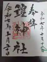 鎧神社(東京都)