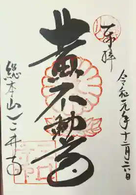 日本三大不動のひとつ。黄不動様。