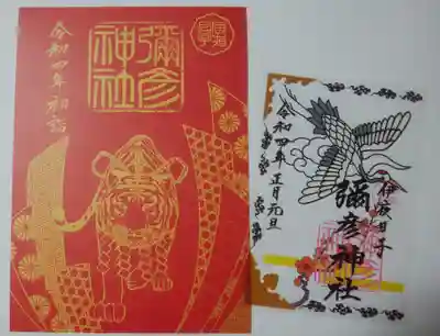 干支御朱印は見開きサイズの縦長。
寅さんの目が光っている凝ったデザイン!