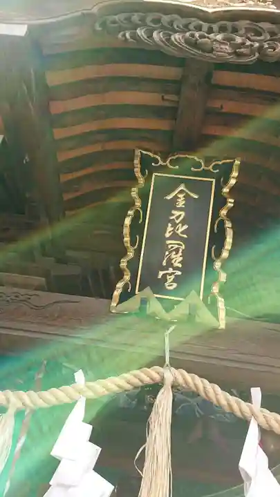 金刀比羅神社のその他建物