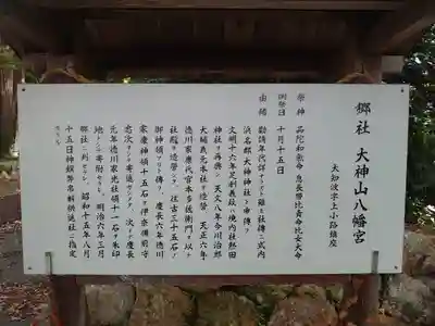大神山八幡宮の歴史