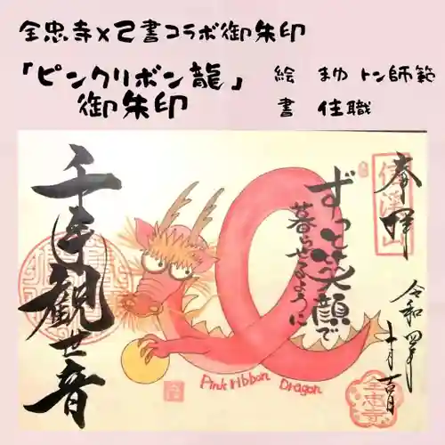 全忠寺(愛知県)