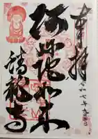 蟠龍寺の御朱印
