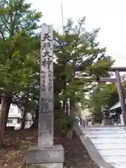 江別神社の建物その他