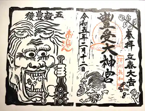 古町豊受大神宮(長野県)