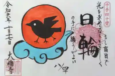 千手四十臂 日輪
