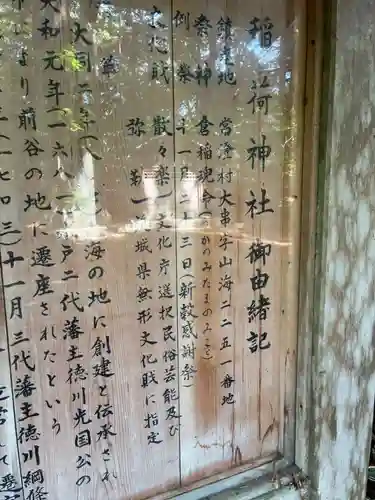 稲荷神社(茨城県)