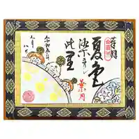 常泉寺(新潟県)